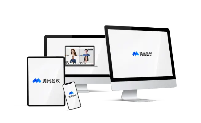 腾讯会议协作